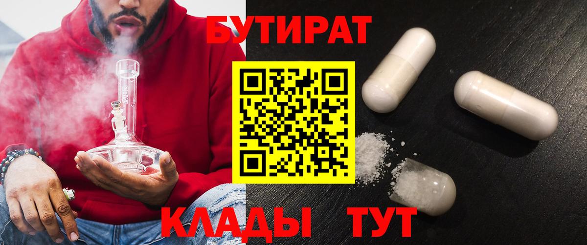 БУТИРАТ BDO Учалы