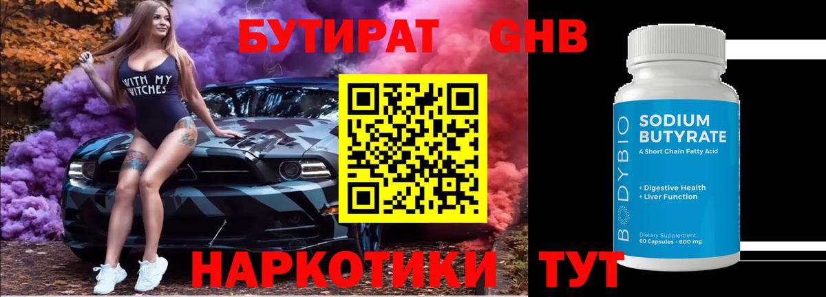 Учалы  Бутират оксибутират  Вход с VPN 