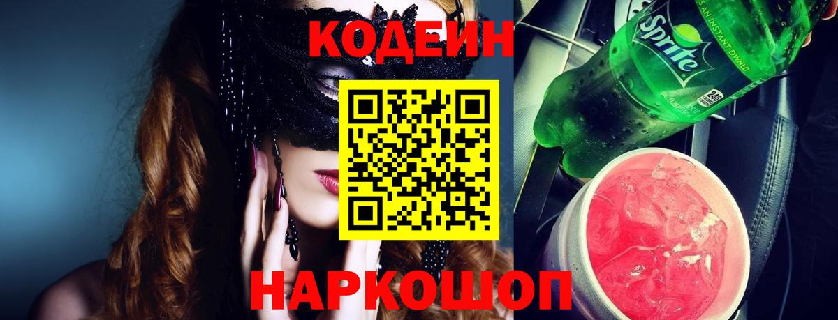 Кодеин Purple Drank  Кодеин Purple Drank  Учалы  Вход с VPN 