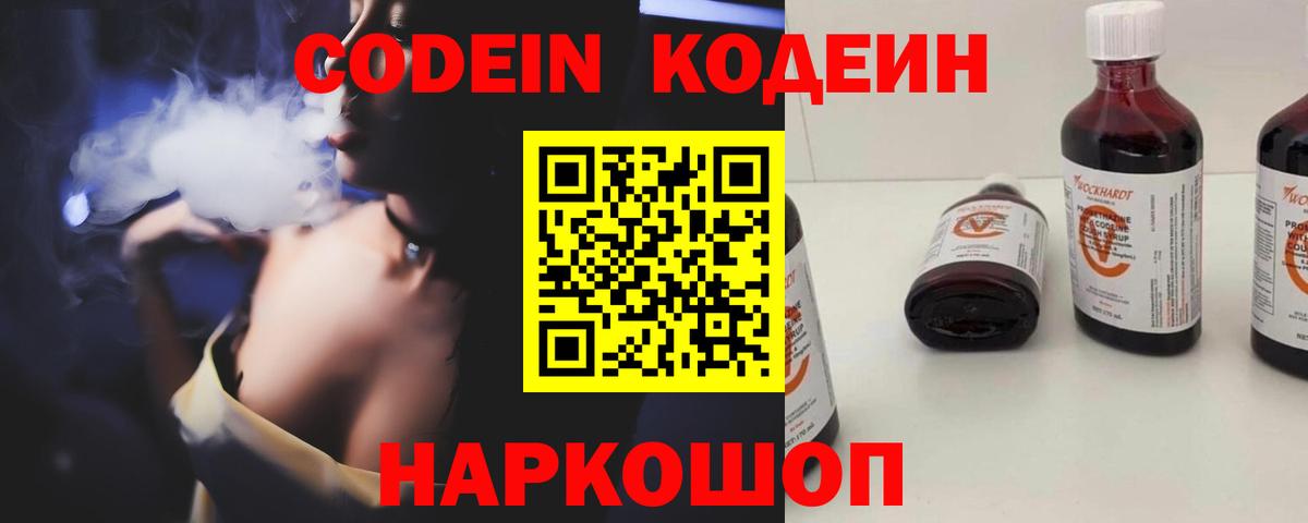 Кодеин Purple Drank Учалы