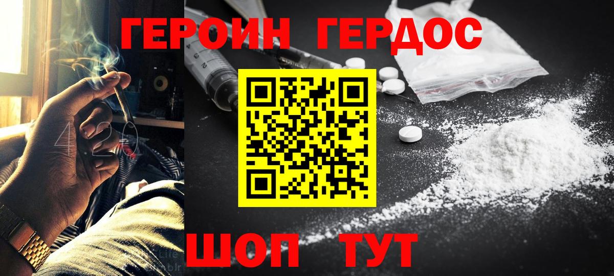 Учалы  ГЕРОИН  Вход с VPN  Героин Heroin 