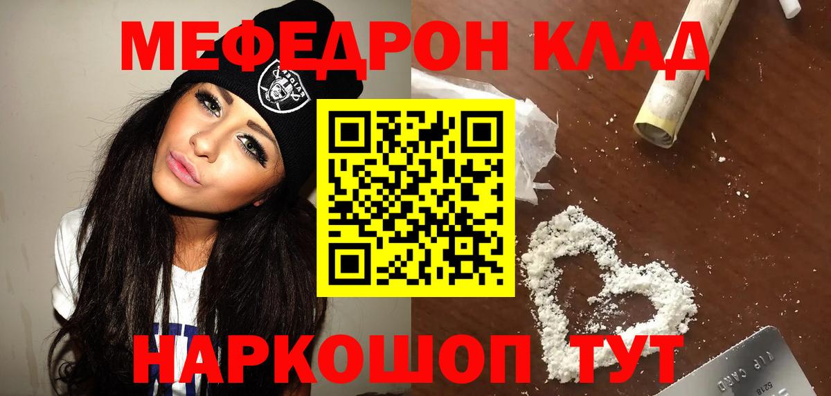 Мефедрон кристаллы Учалы